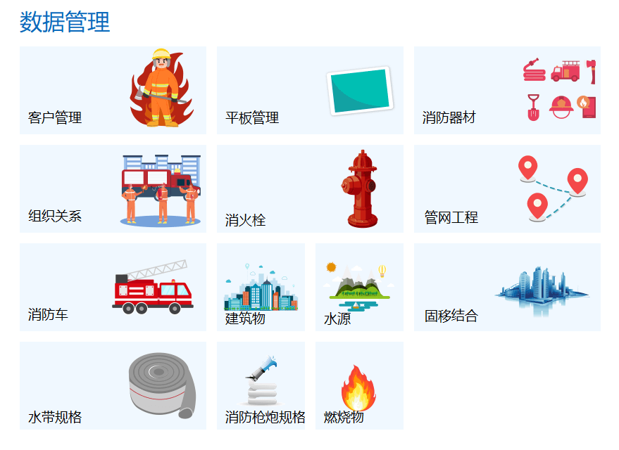 装备管理系统界面